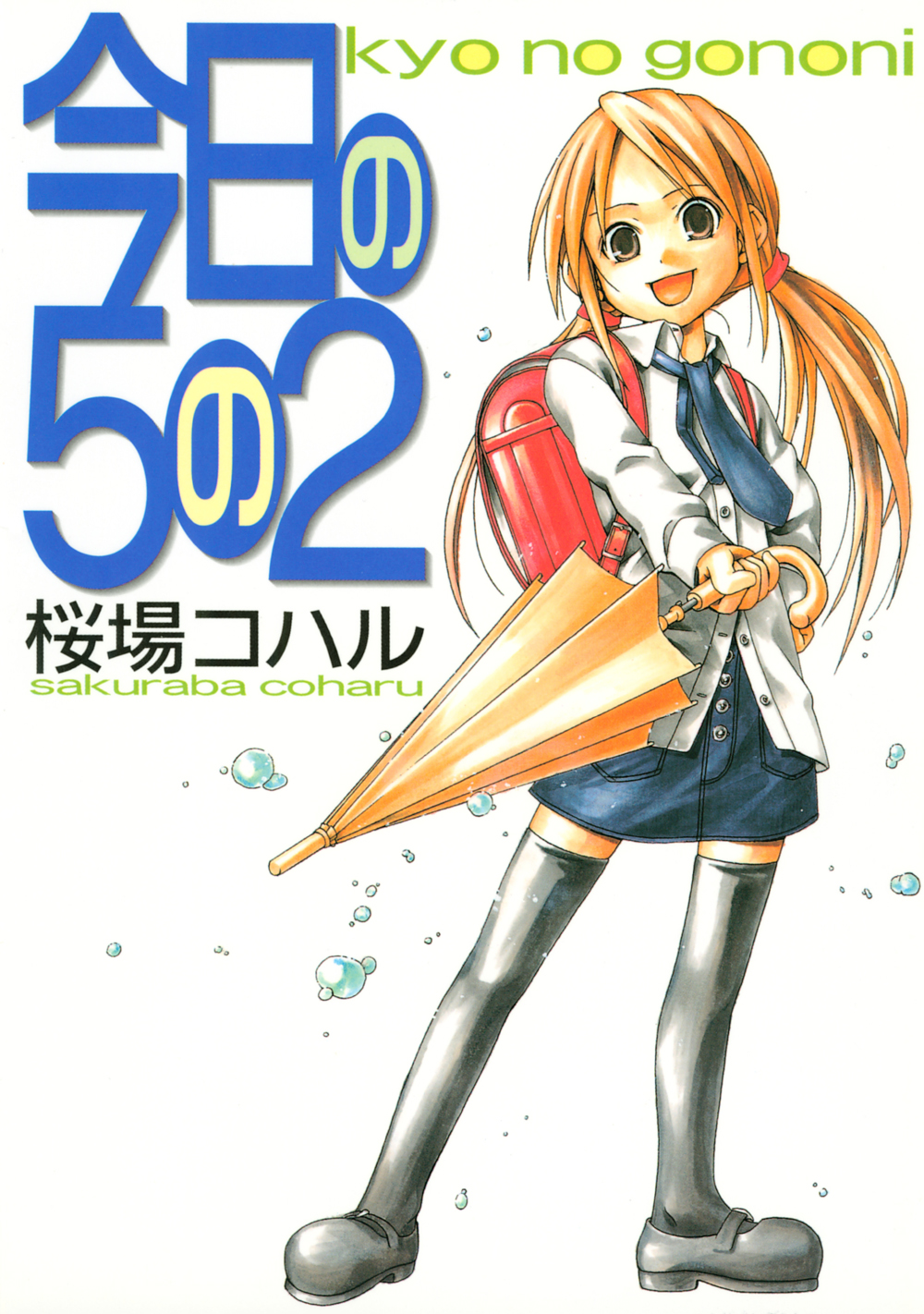 Kyou no 5 no 2 manga cover