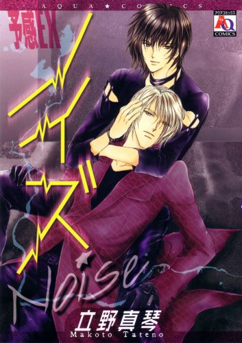 Yokan EX Noise manga cover