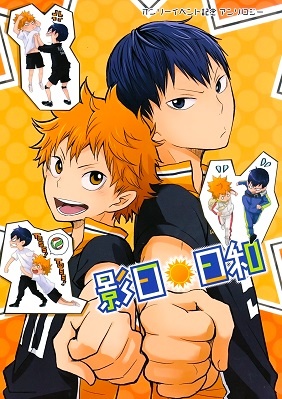 Haikyuu!! - Kagehi Biyori (Doujinshi) manga cover