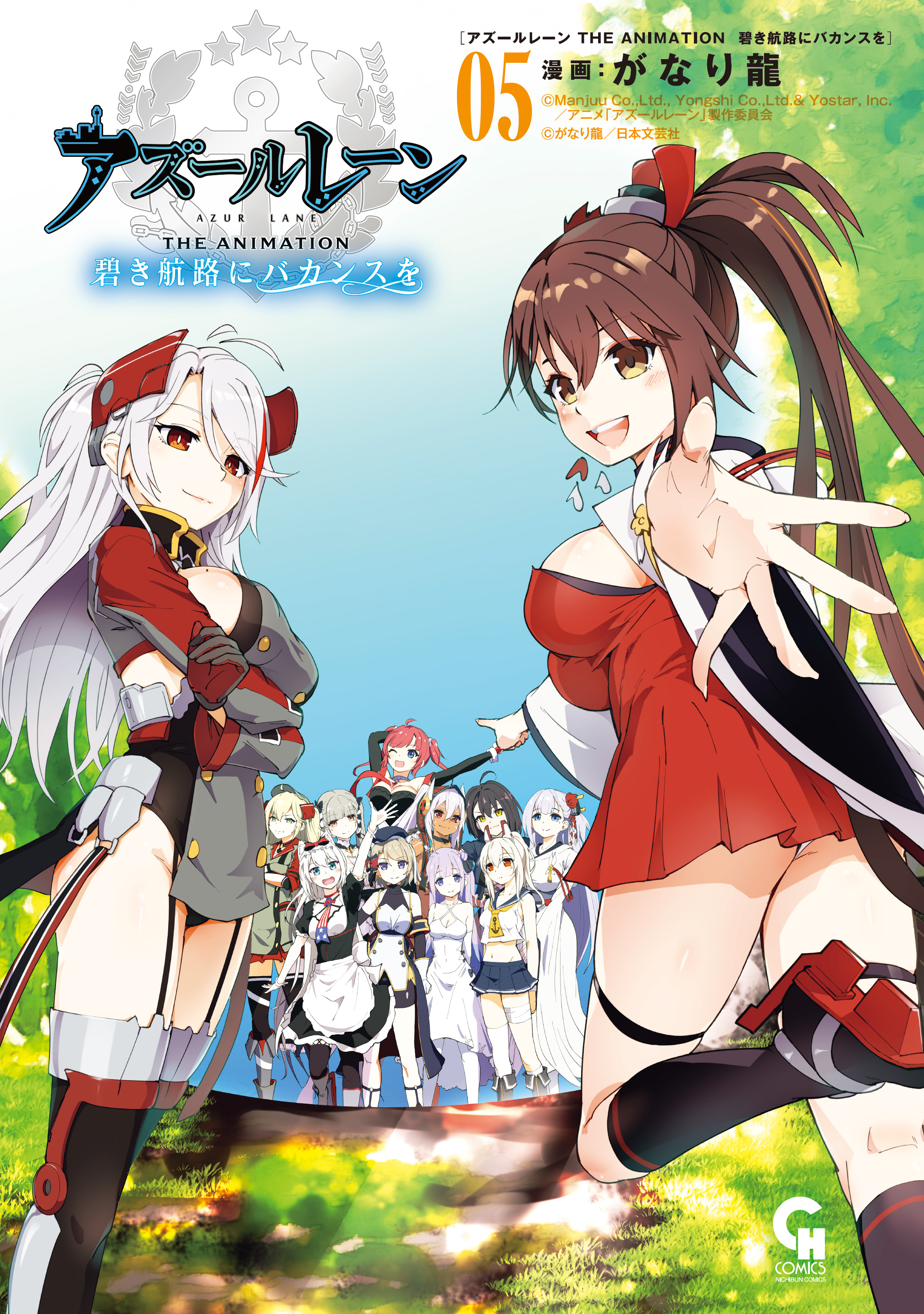 Azur Lane the Animation: Vacation manga cover