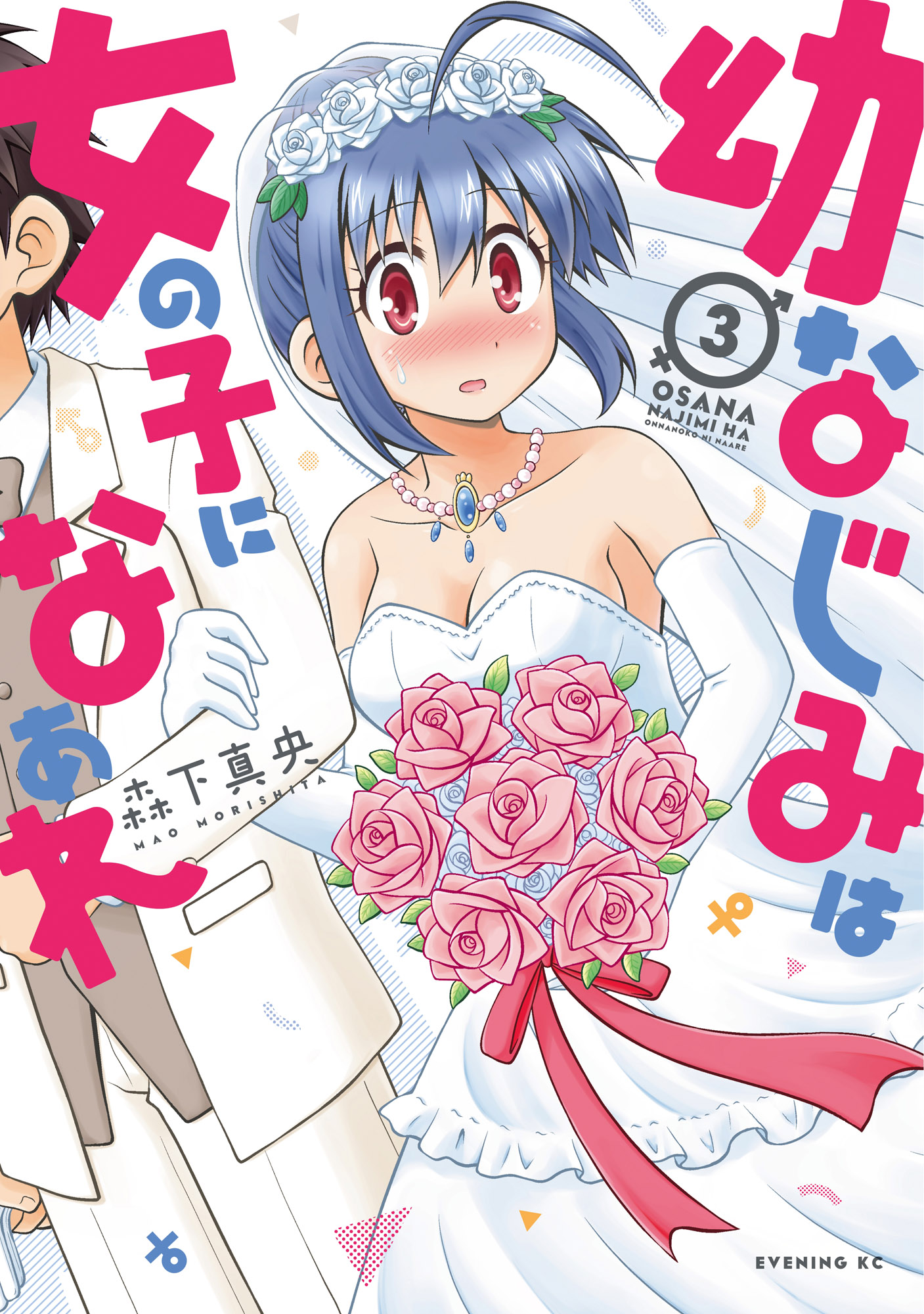 Osananajimi wa Onnanoko ni Naare manga cover