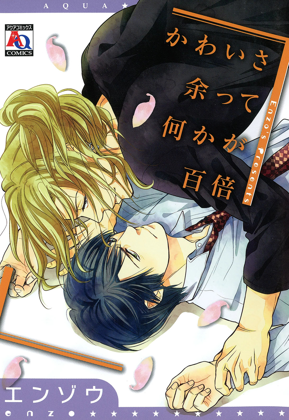 Kawaisa Amatte Nanika ga Hyakubai manga cover
