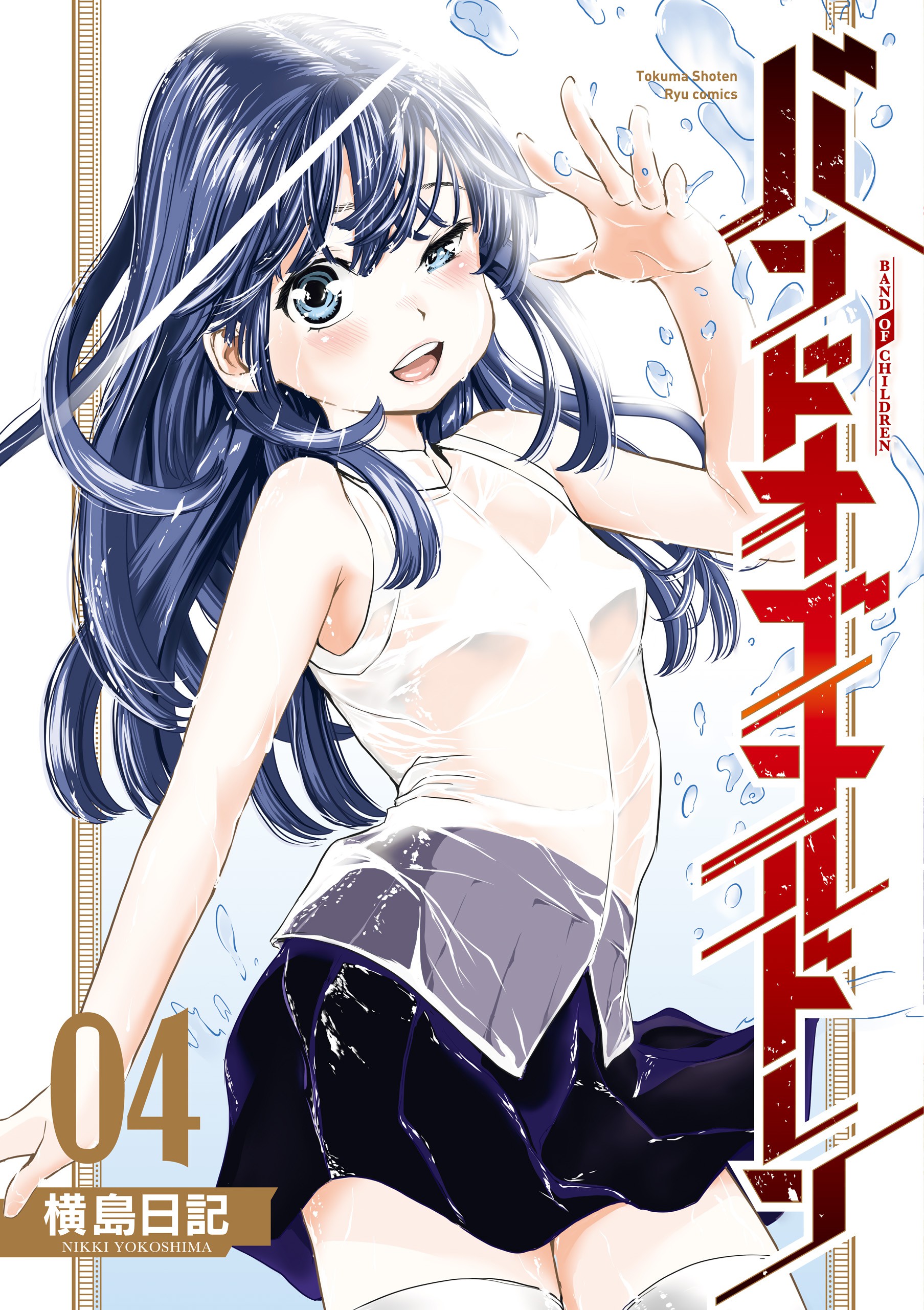 Band of Children manga cover