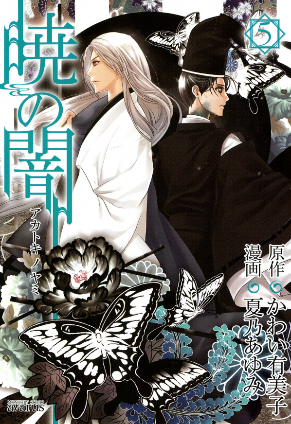 Akatoki no Yami manga cover
