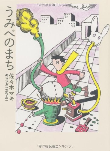 The City by the Sea: The Manga of Sasaki Maki 1967-81 manga cover