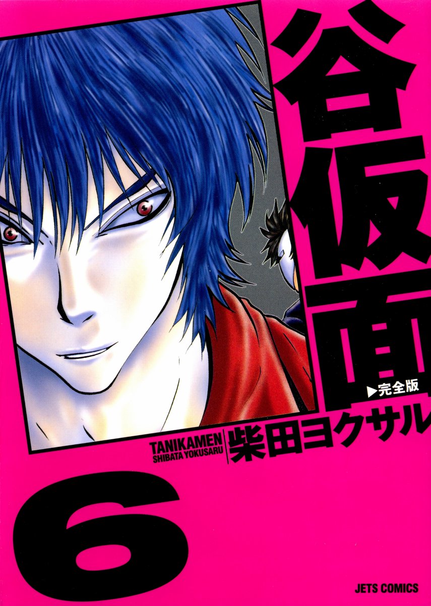 Tani the Mask manga cover
