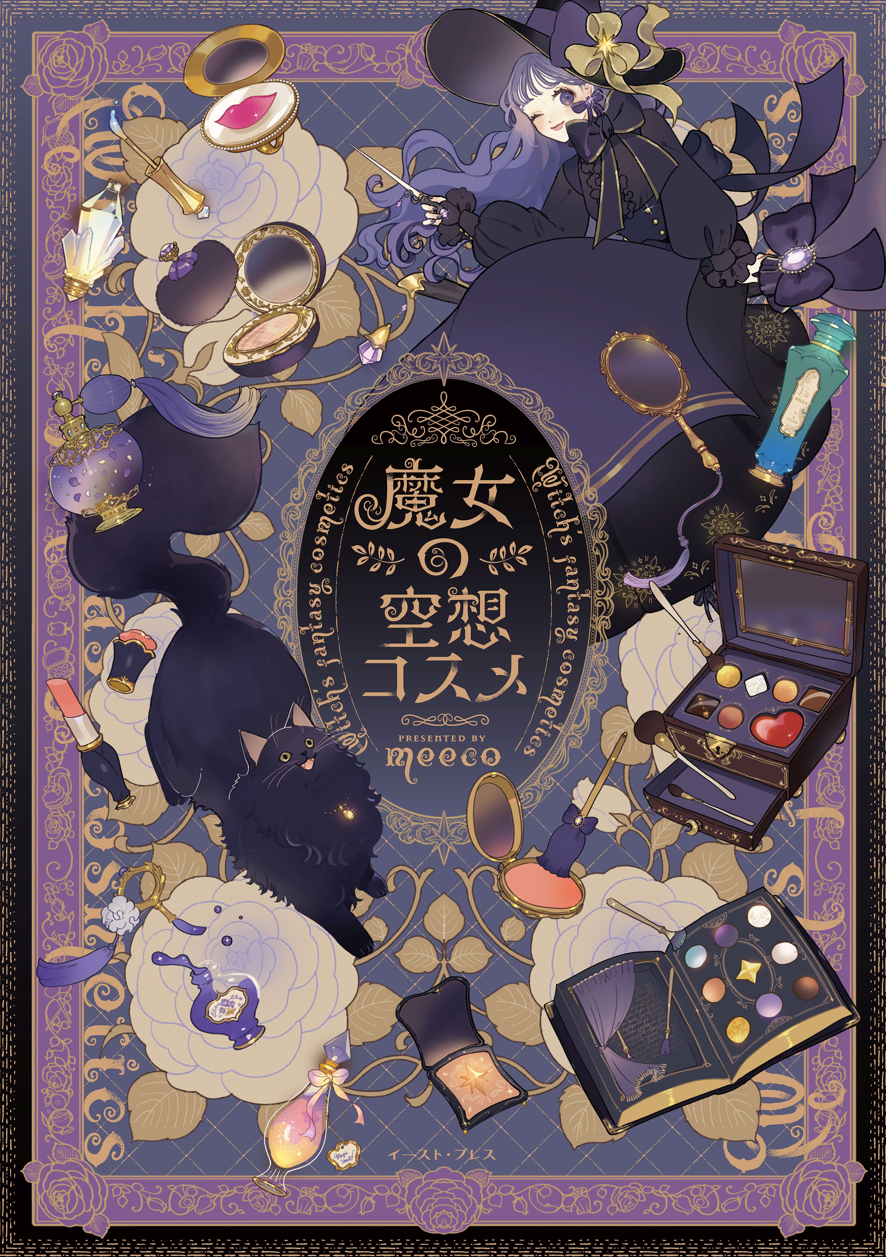 Witchs Fantasy Cosmetics manga cover