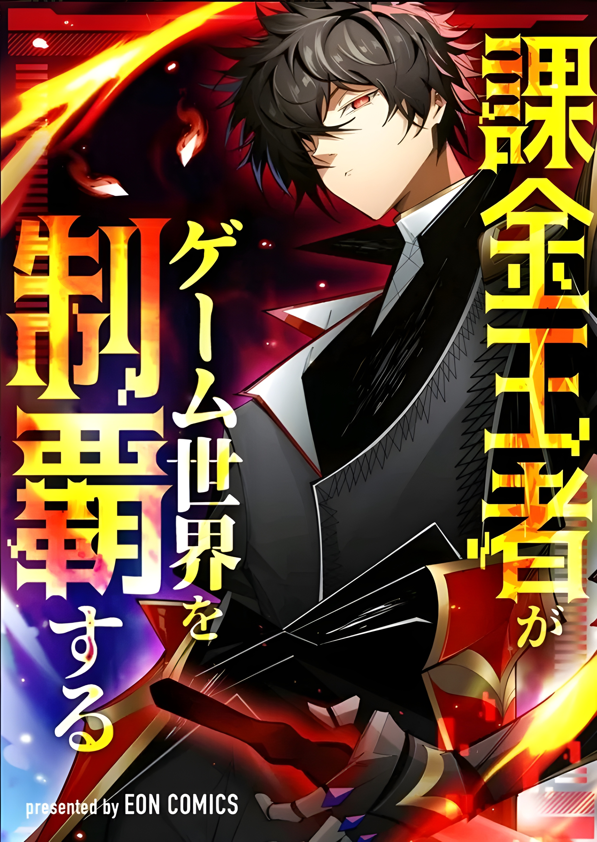 The King of Microtransactions Conquers the Game World manga cover