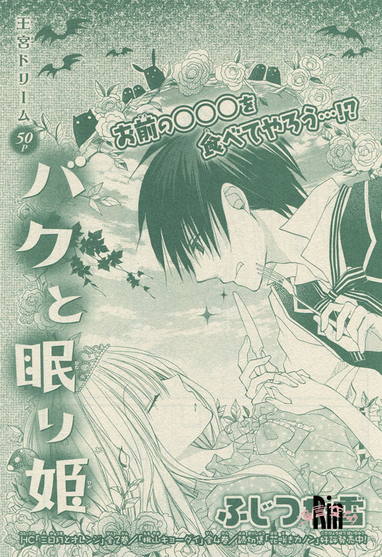 Baku to Nemurihime manga cover