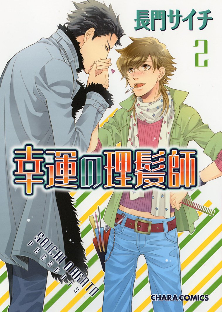 Kouun no Rihatsushi manga cover