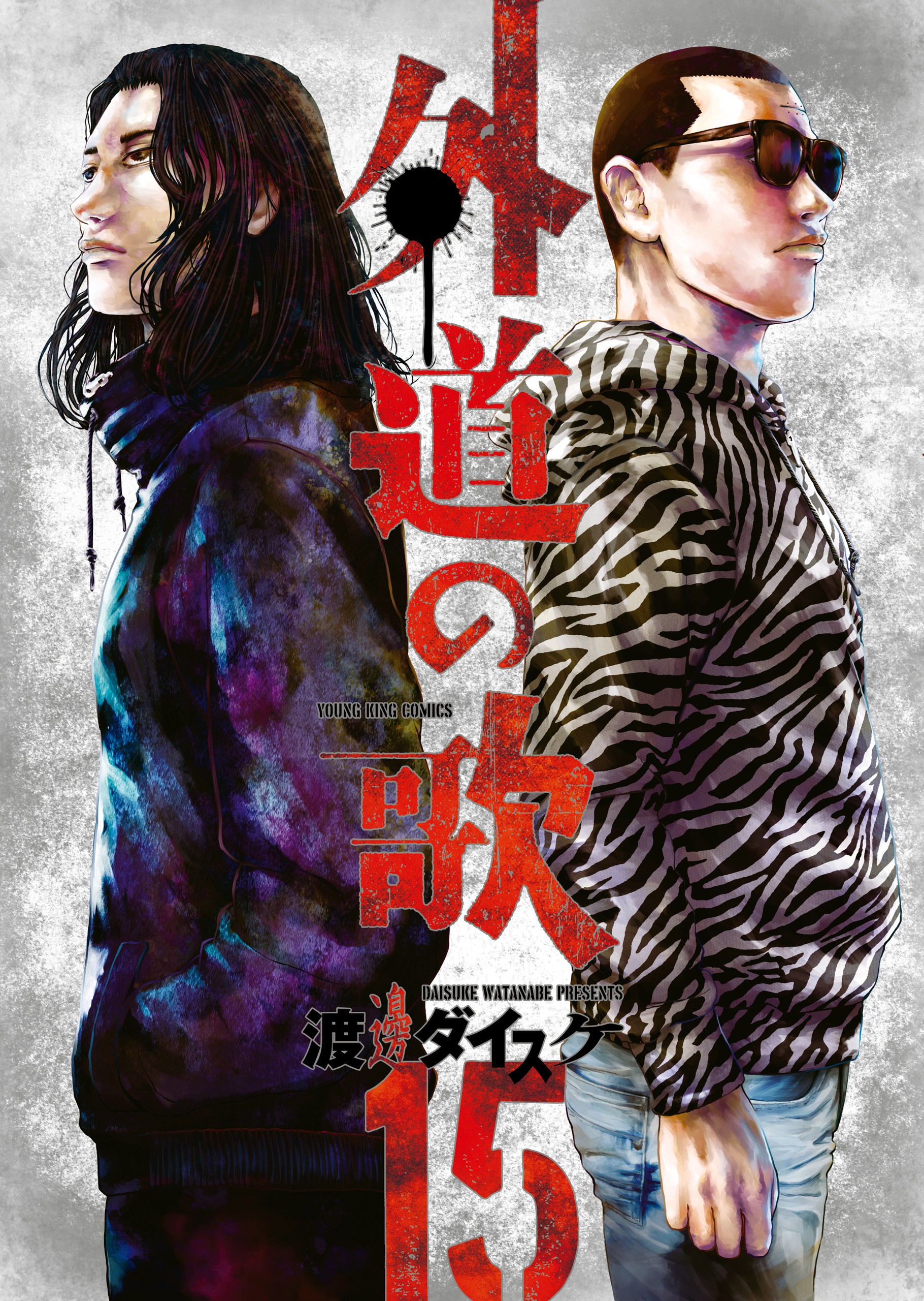 Gedou no Uta manga cover