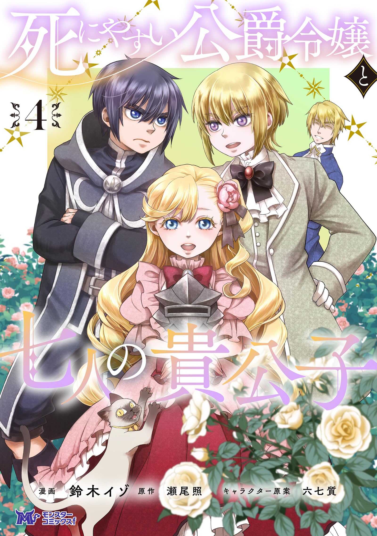 Shini Yasui Koushaku Reijou to Shichi-nin no Kikoushi manga cover