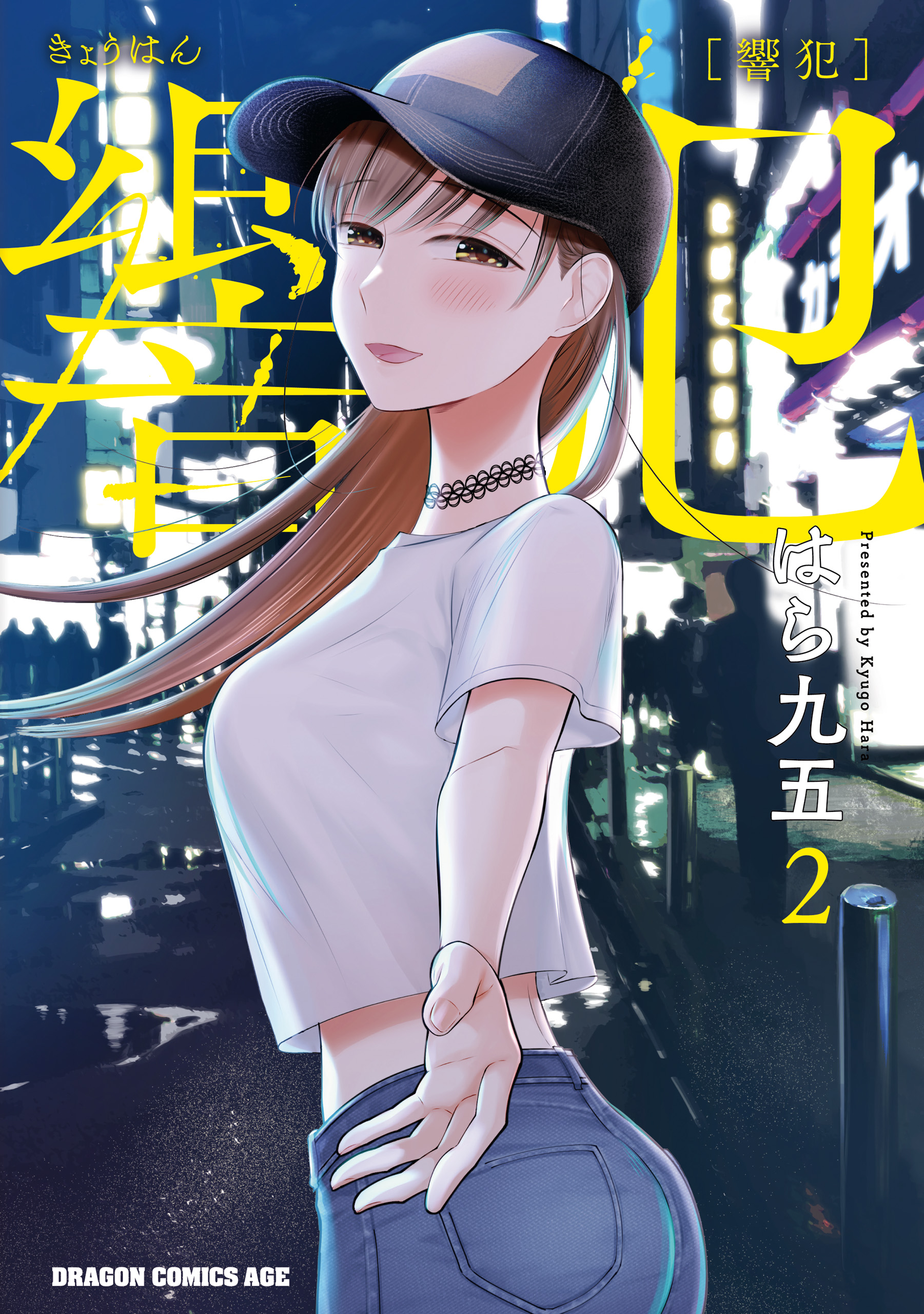 Kyouhan manga cover