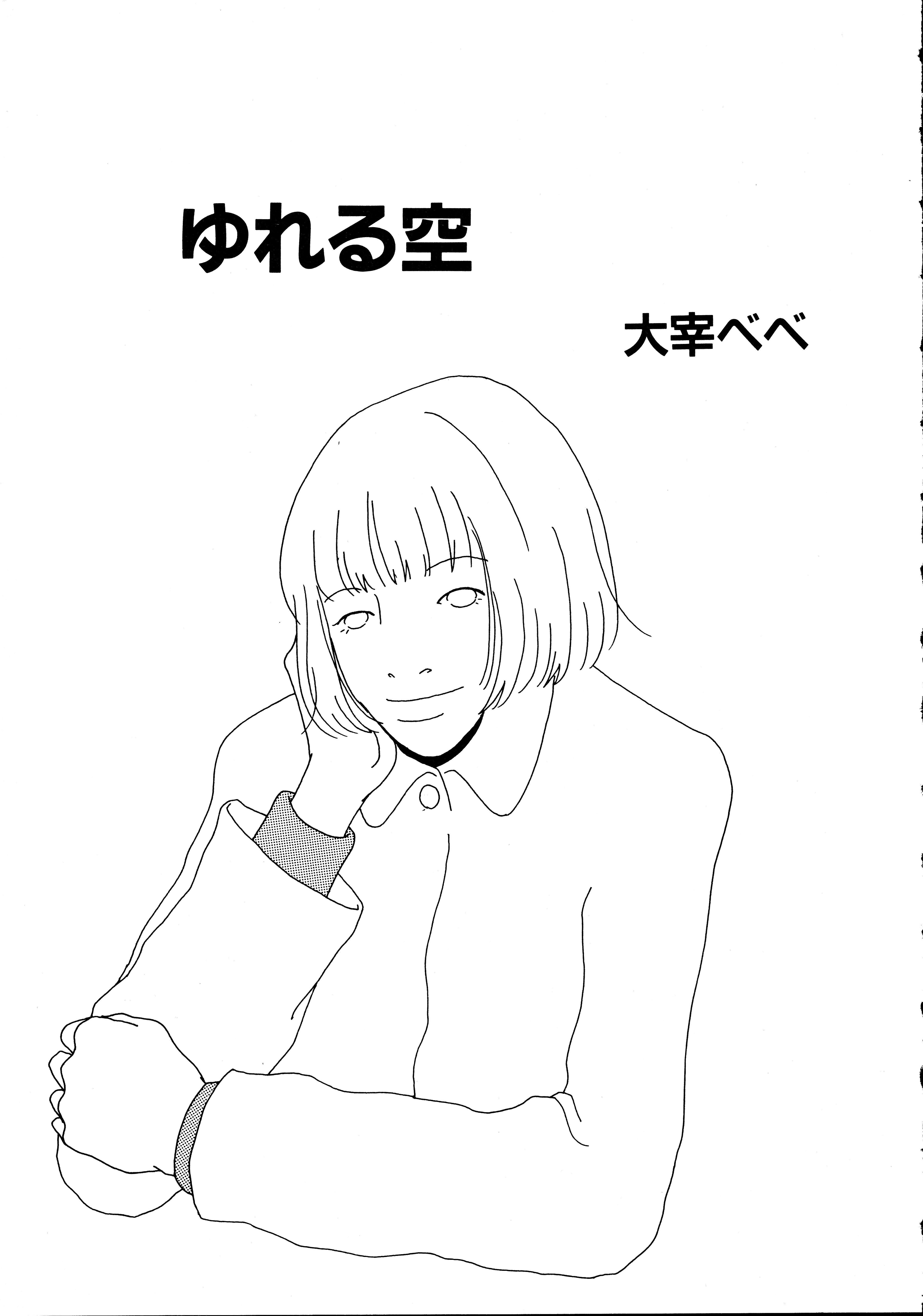 The Swaying Sky manga cover
