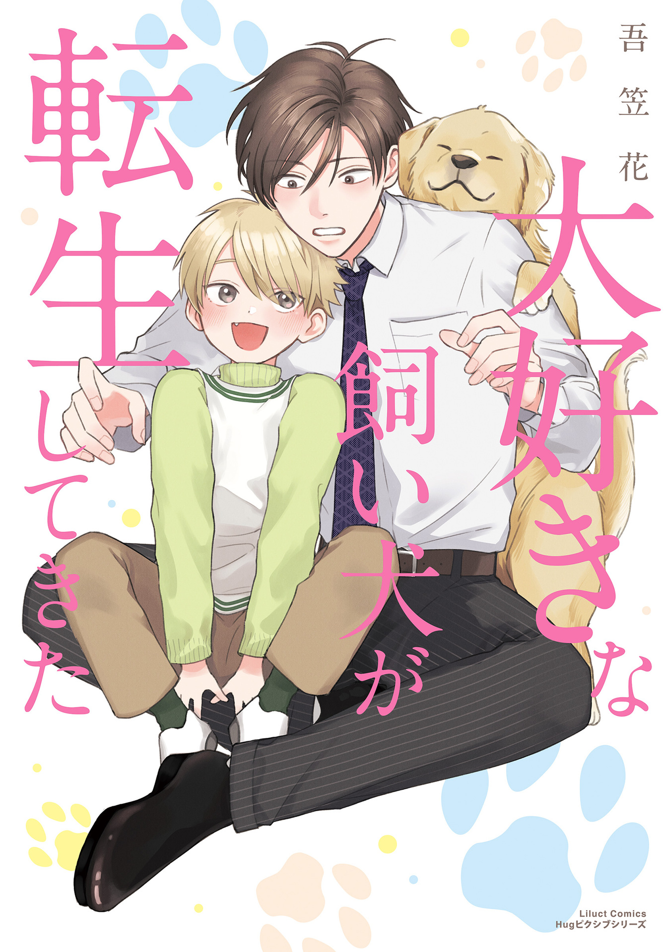 Daisuki na Kaiinu ga Tensei Shite Kita manga cover