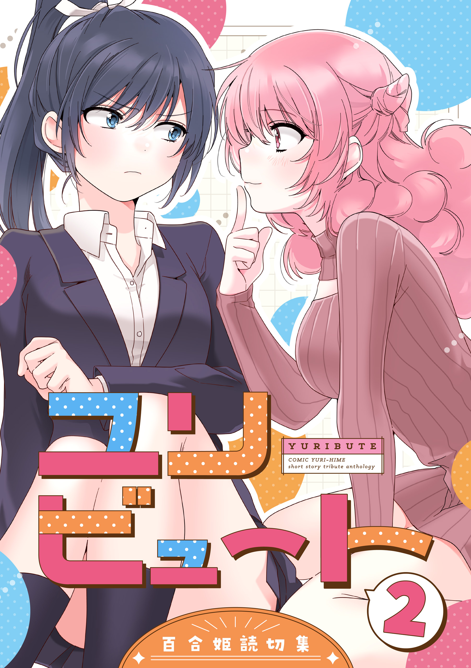 Yuribute Comic Yuri-Hime Short Story Tribute Anthology manga cover