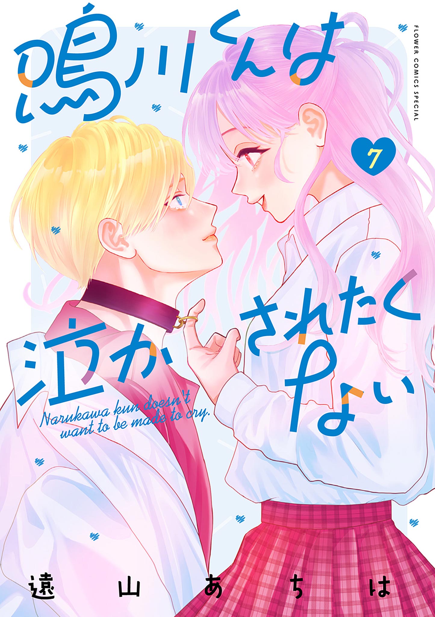 Narukawa-kun wa Nakasaretakunai manga cover