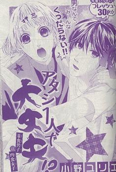 Atashi Hitori de Daijoubu manga cover