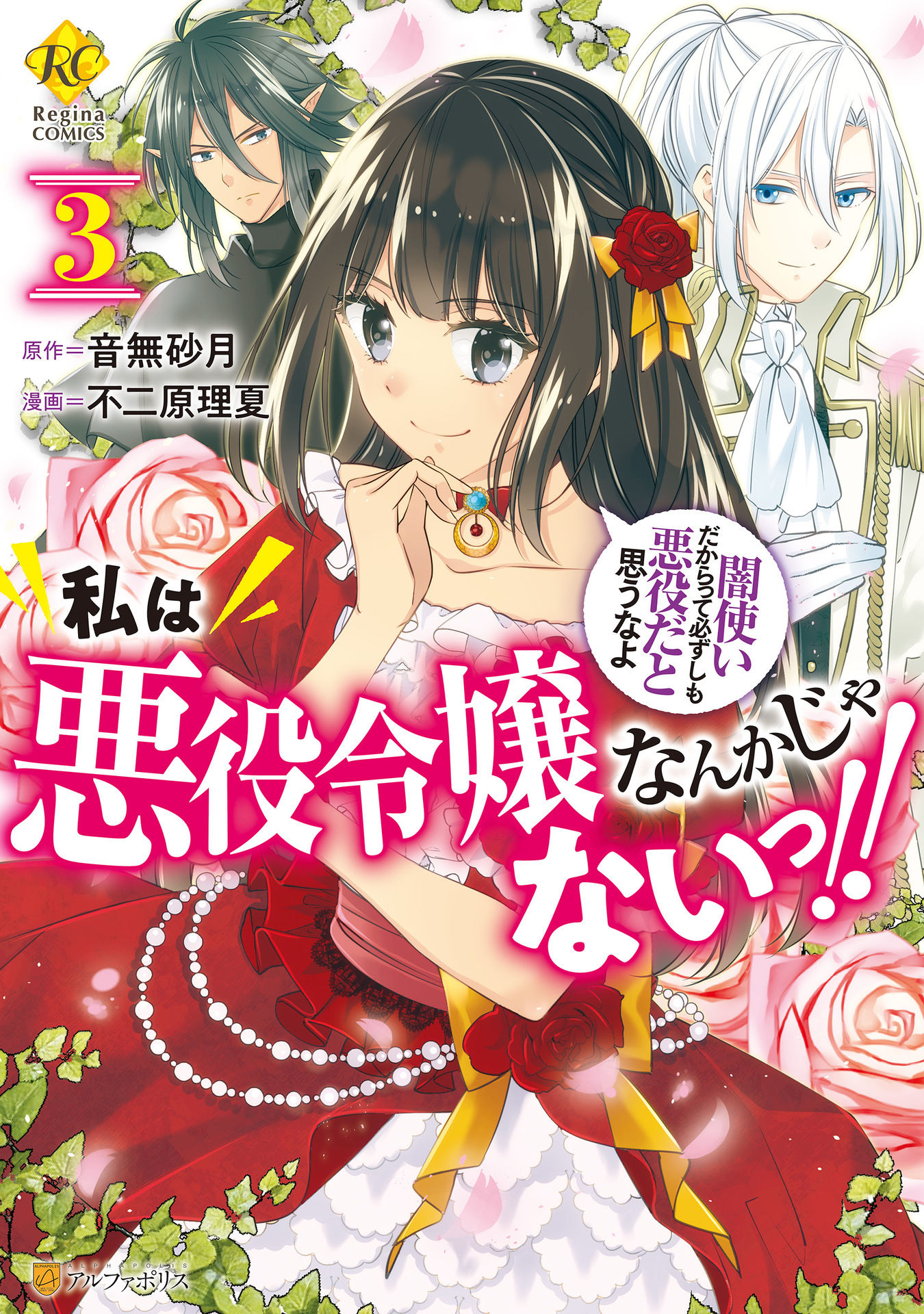Im Not a Villainess!! Just Because I Can Control Darkness, Doesnt Mean Im a Villain manga cover