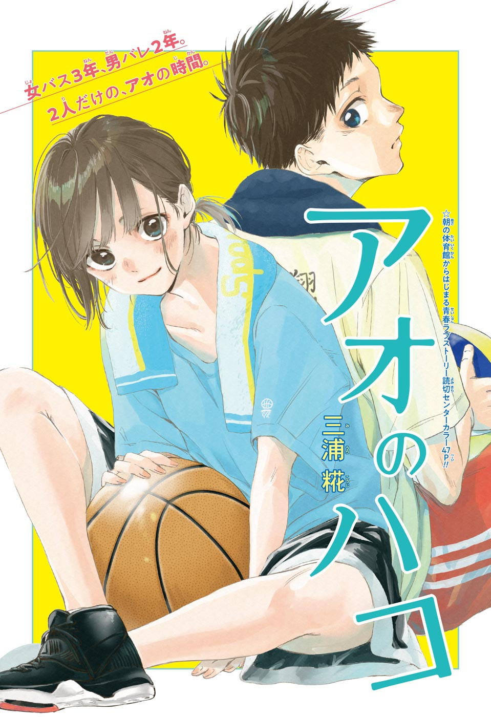Blue Box (Oneshot) manga cover