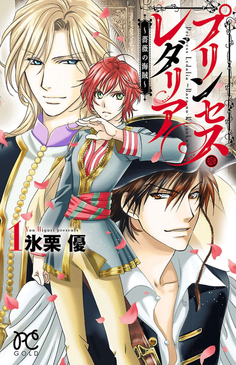 Princess Ledalia ~The Rose Pirate~ manga cover