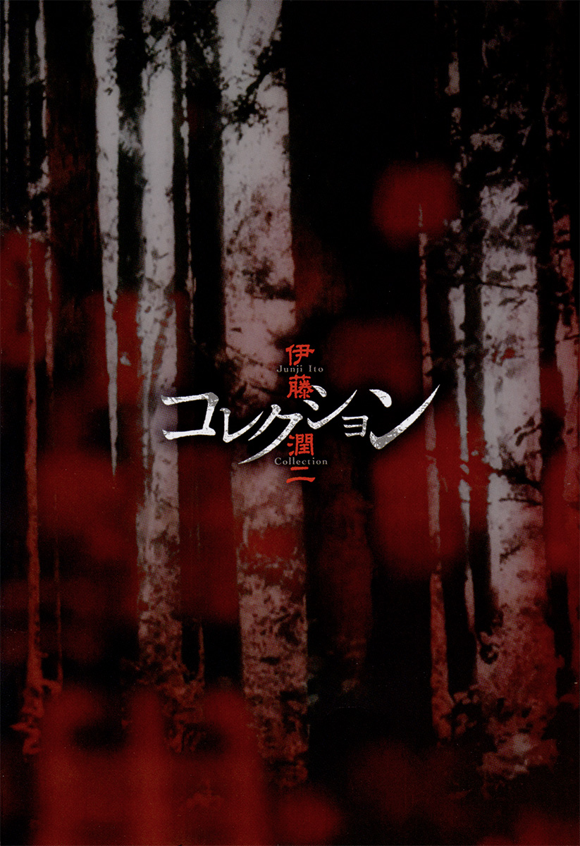 Tomie: Takeover manga cover