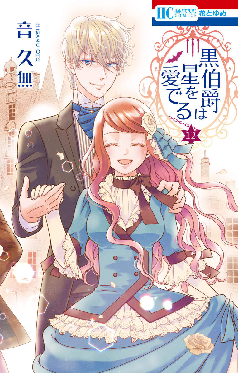Kuro Hakushaku wa Hoshi o Mederu manga cover