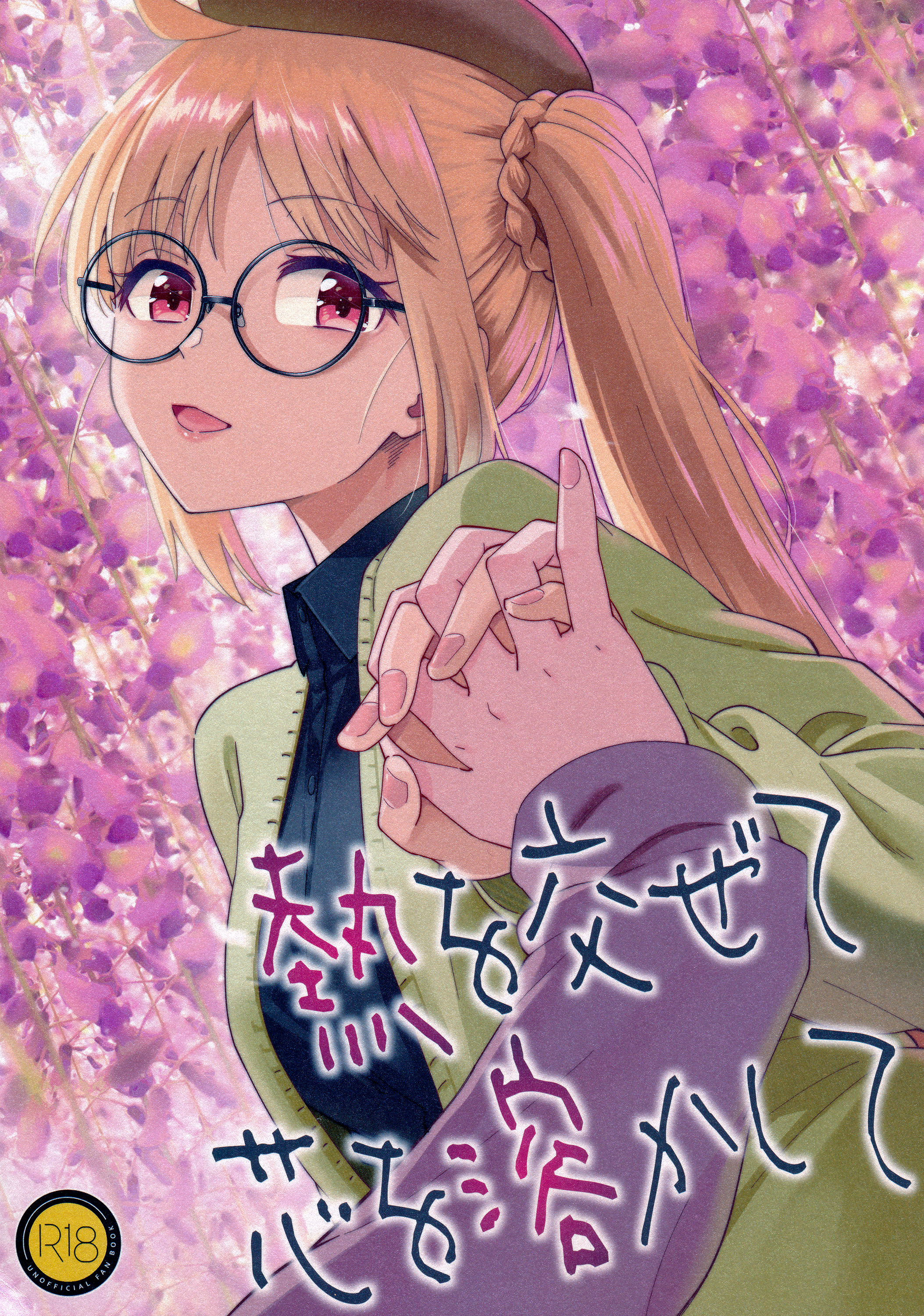Bocchi the Rock! - Melting your Heart in Heat (Doujinshi) manga cover
