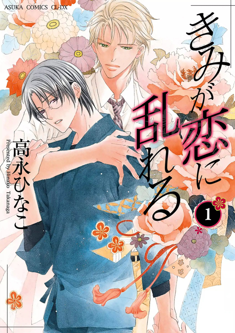Kimi ga Koi ni Midareru manga cover