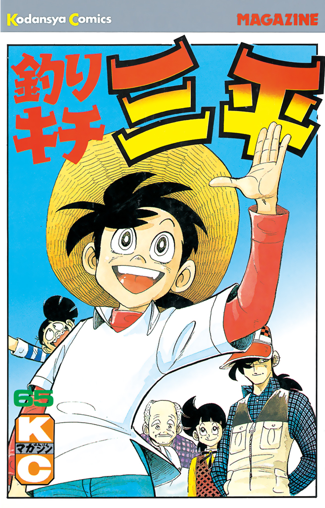 Fisherboy Sanpei manga cover