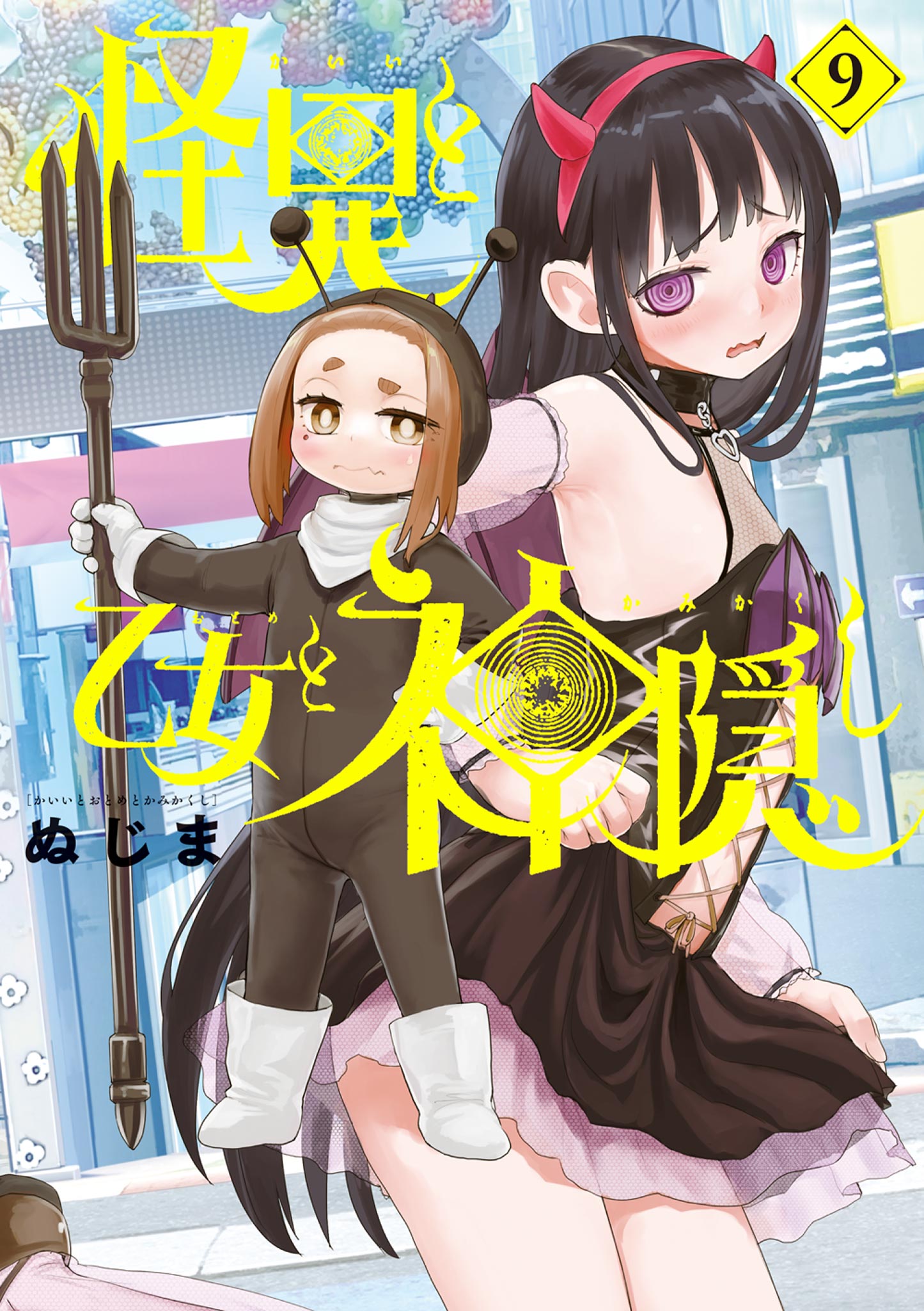 Mysterious Disappearances manga cover