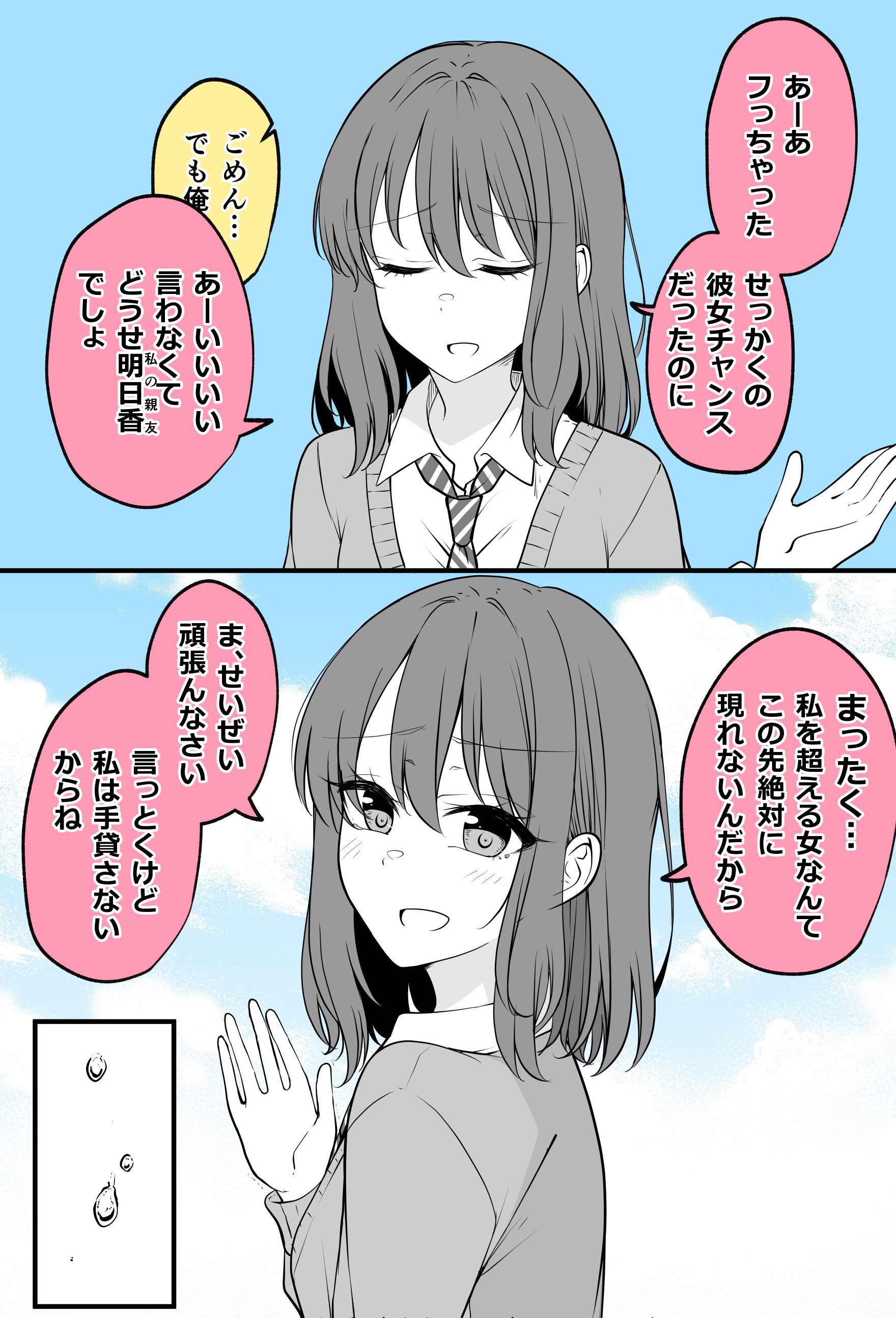 I Like Girls Who Put on a Brave Face Even After Being Rejected. manga cover