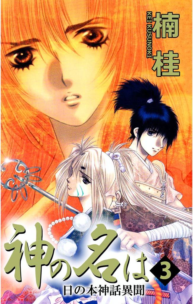 The Name of God manga cover