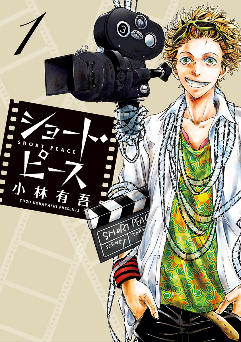Short Peace manga cover