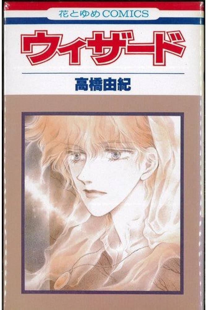 Wizard manga cover