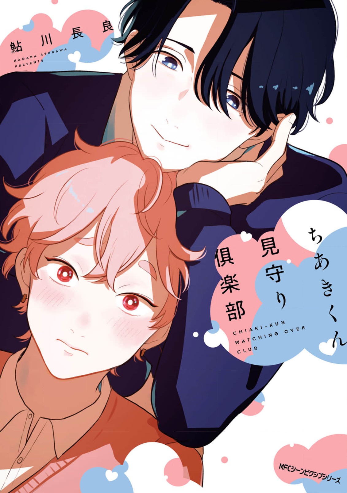 Chiaki-kun Mimamori Kurabu manga cover