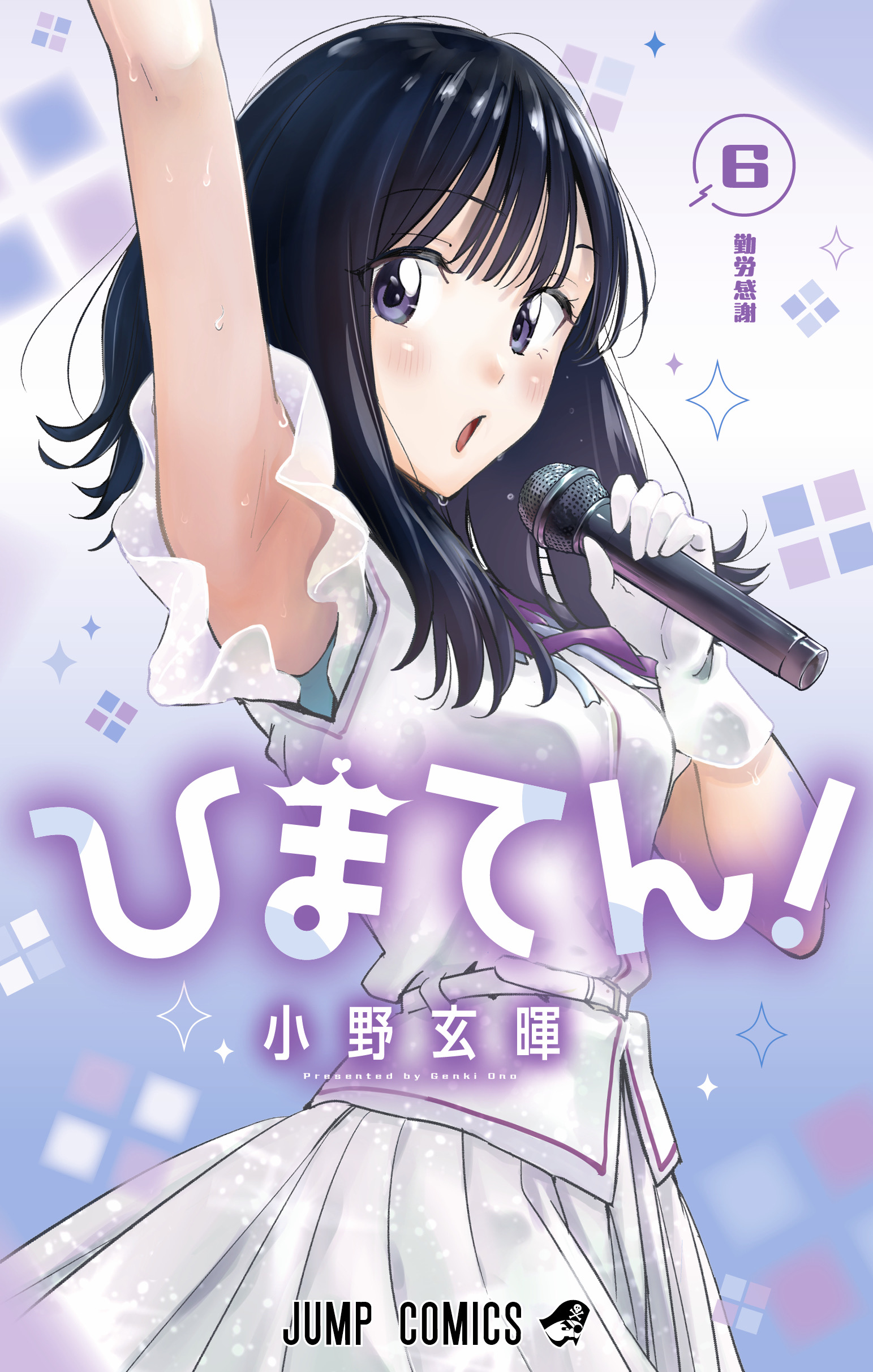 Hima-Ten! manga cover