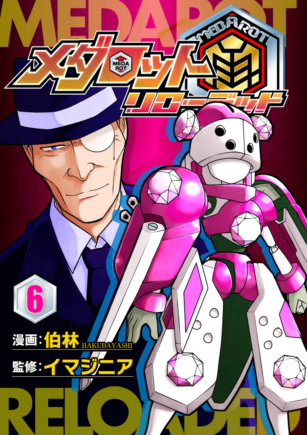Medabot Reloaded manga cover