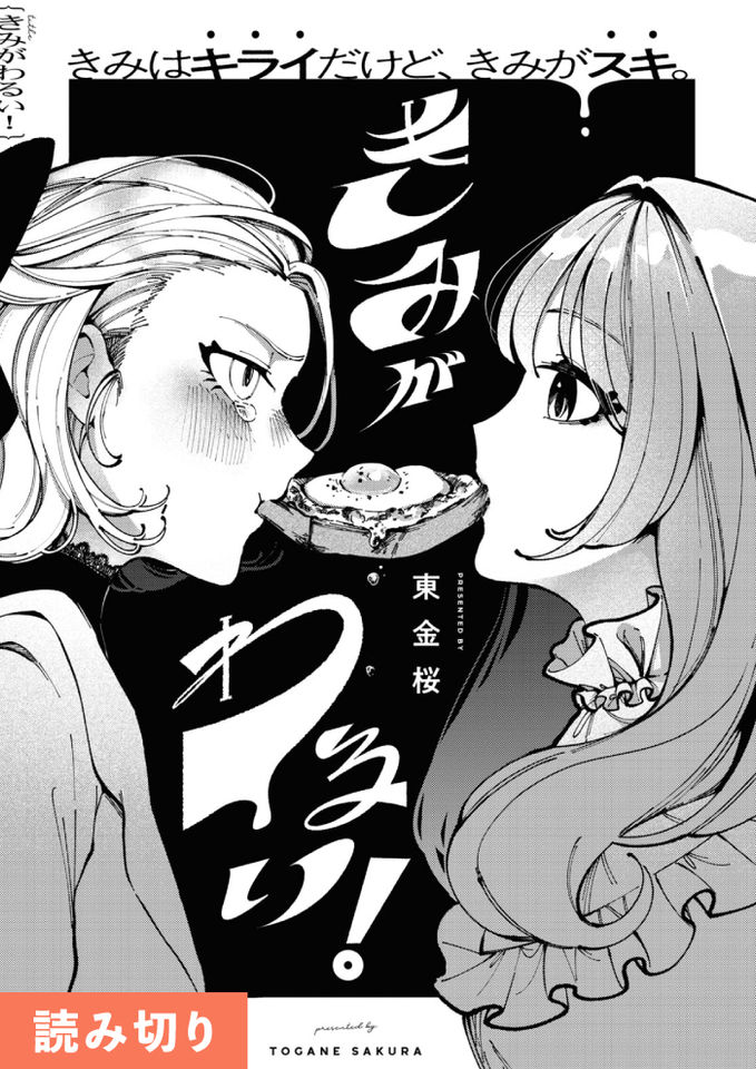Its Your/The Yolks Fault manga cover