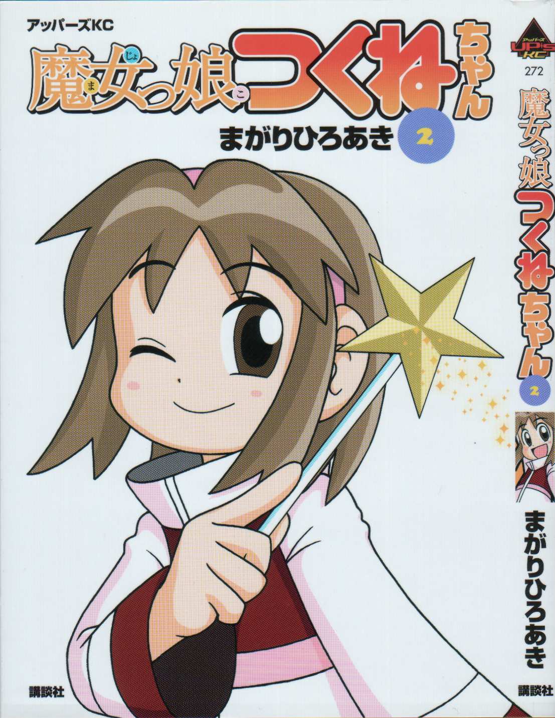 Majokko Tsukune-chan manga cover