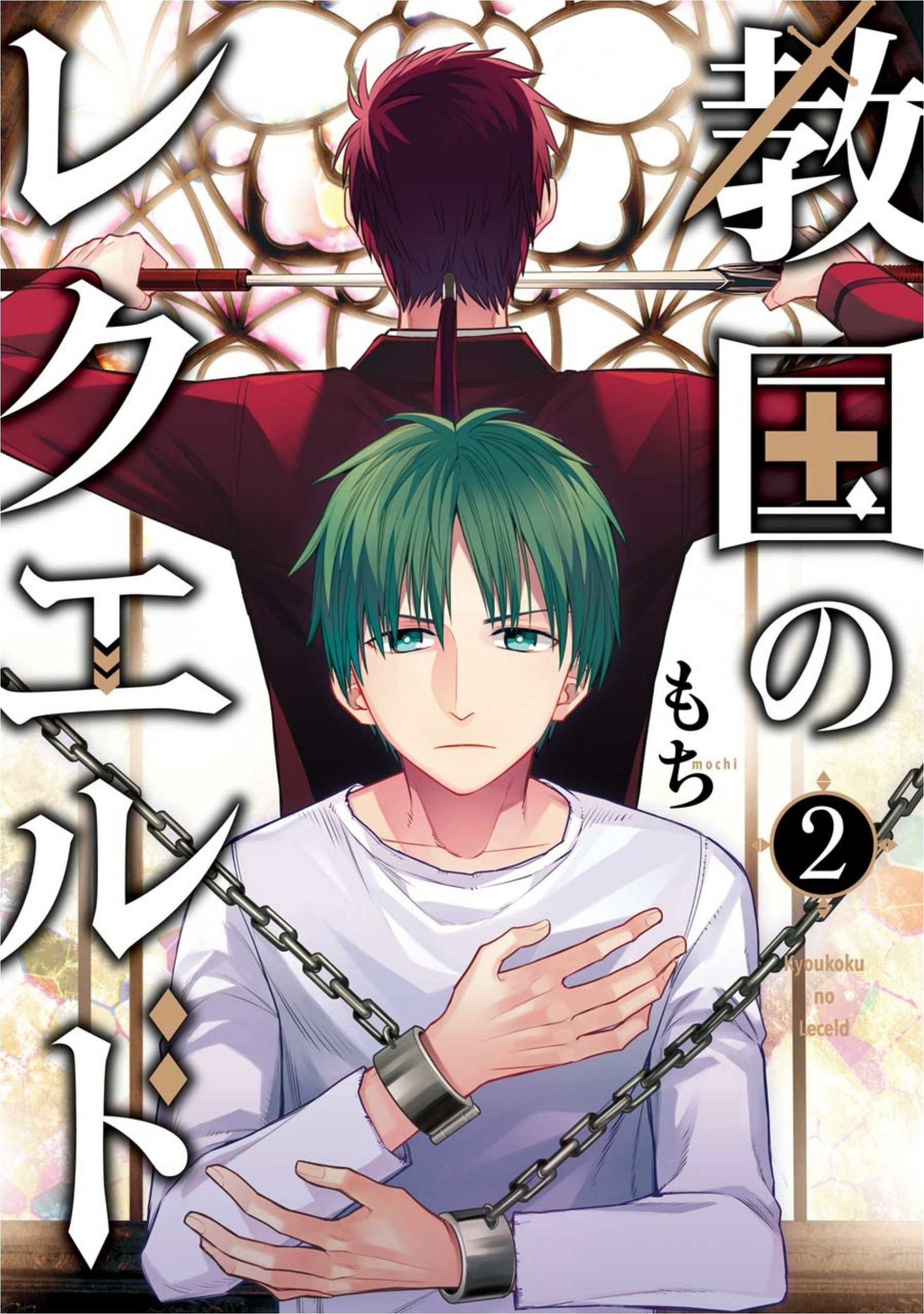 Kyoukoku no Recuerdo manga cover