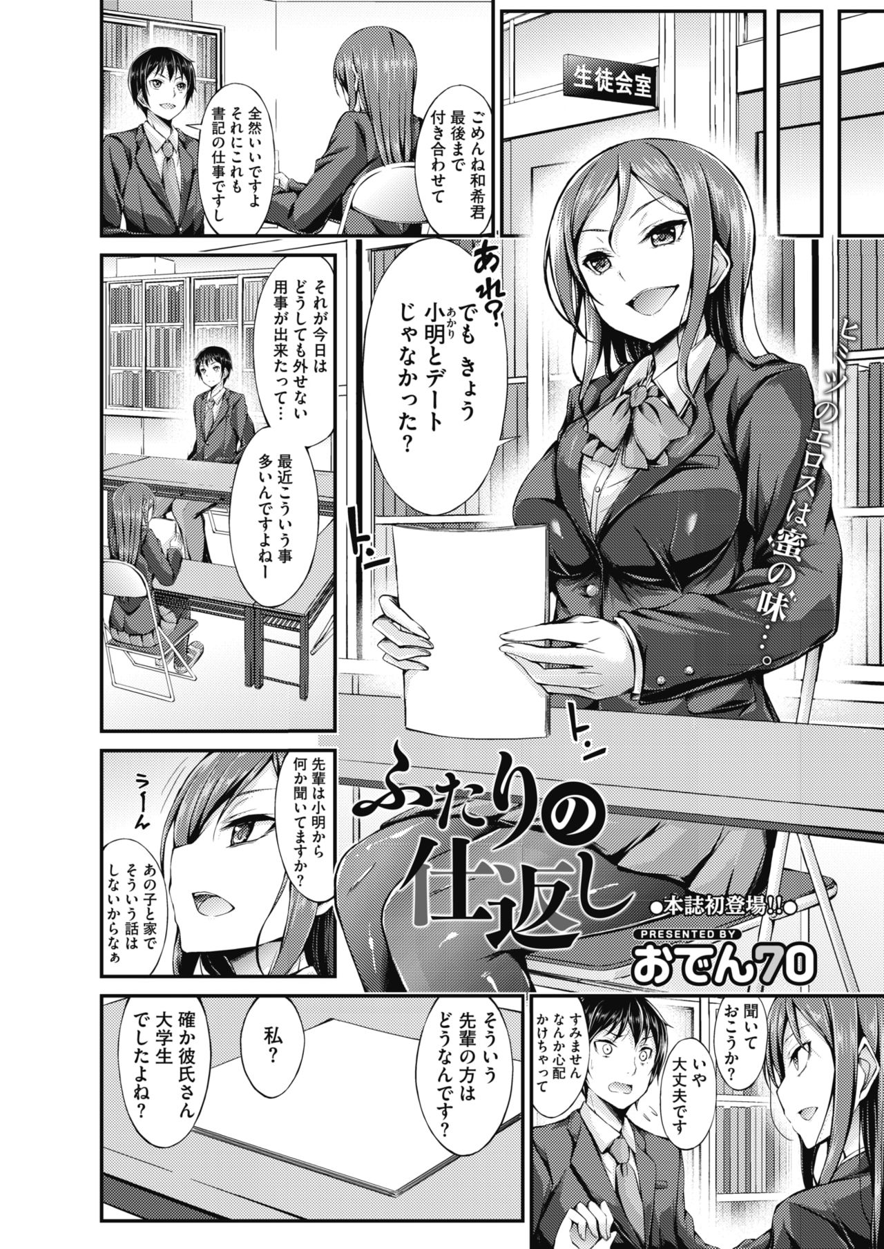 Futari no Shikaeshi manga cover