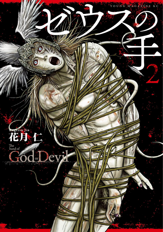 The Hand of Zeus manga cover