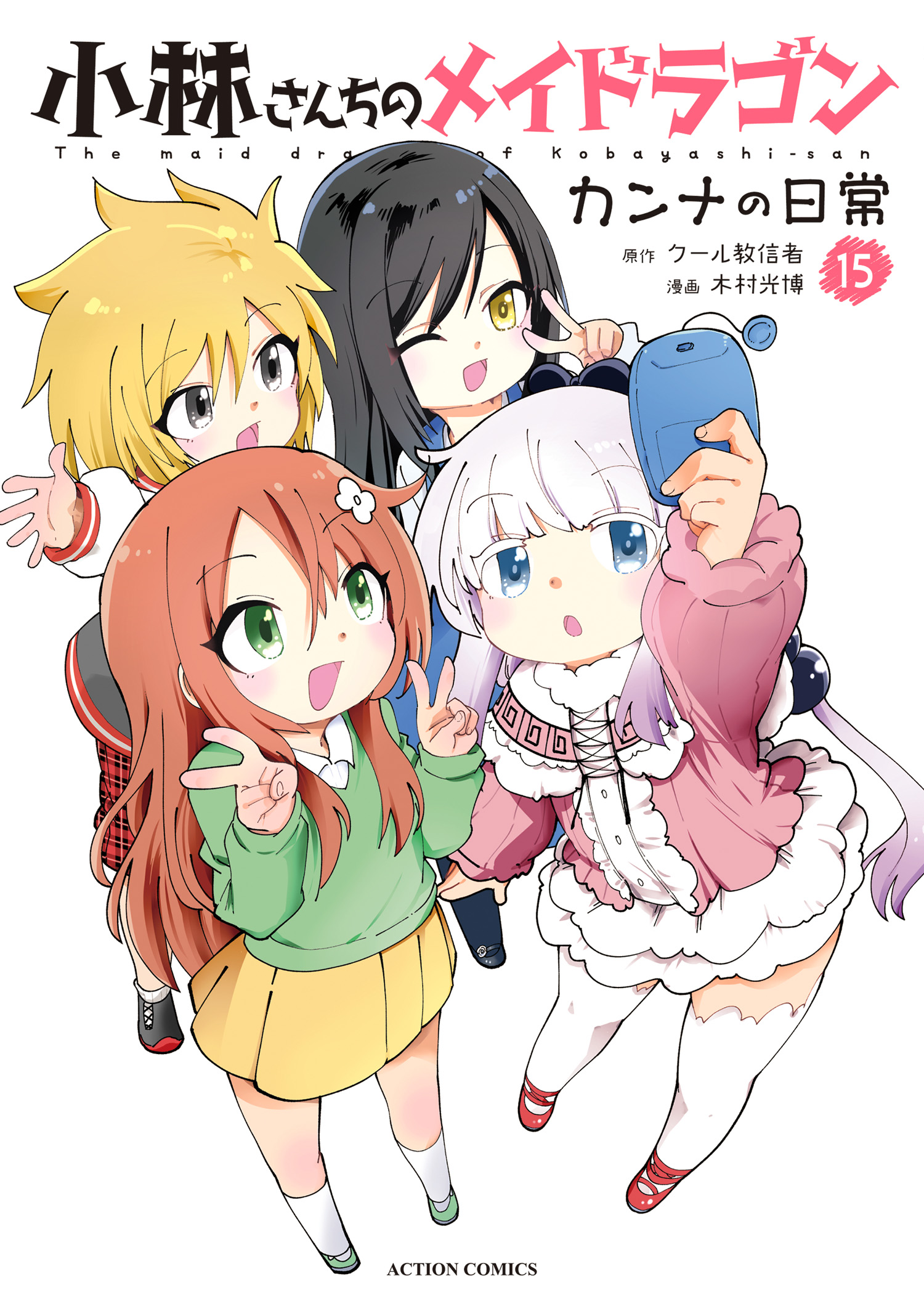 Kobayashi-san Chi no Maid Dragon: Kanna no Nichijou manga cover