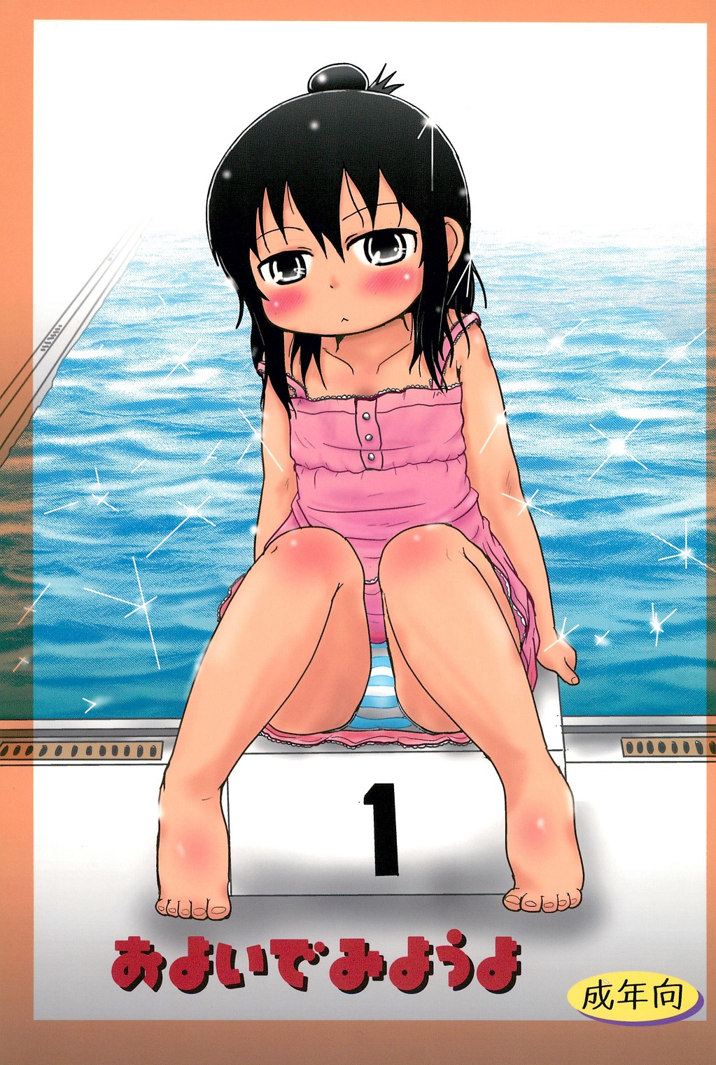 Mitsudomoe - Oyoide miyou yo (Doujinshi) manga cover