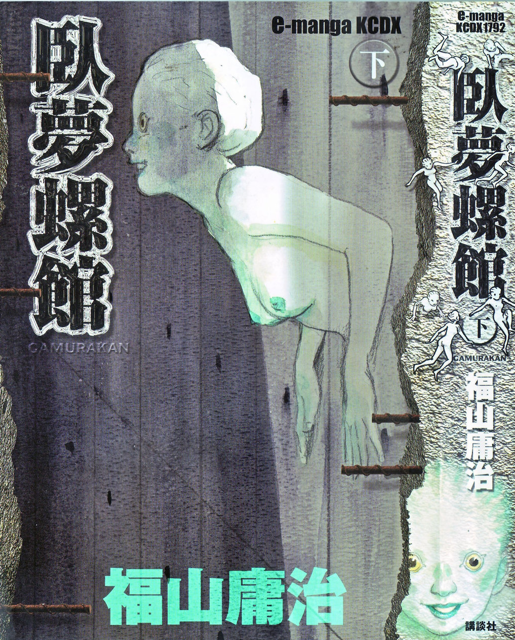 Gamurakan manga cover