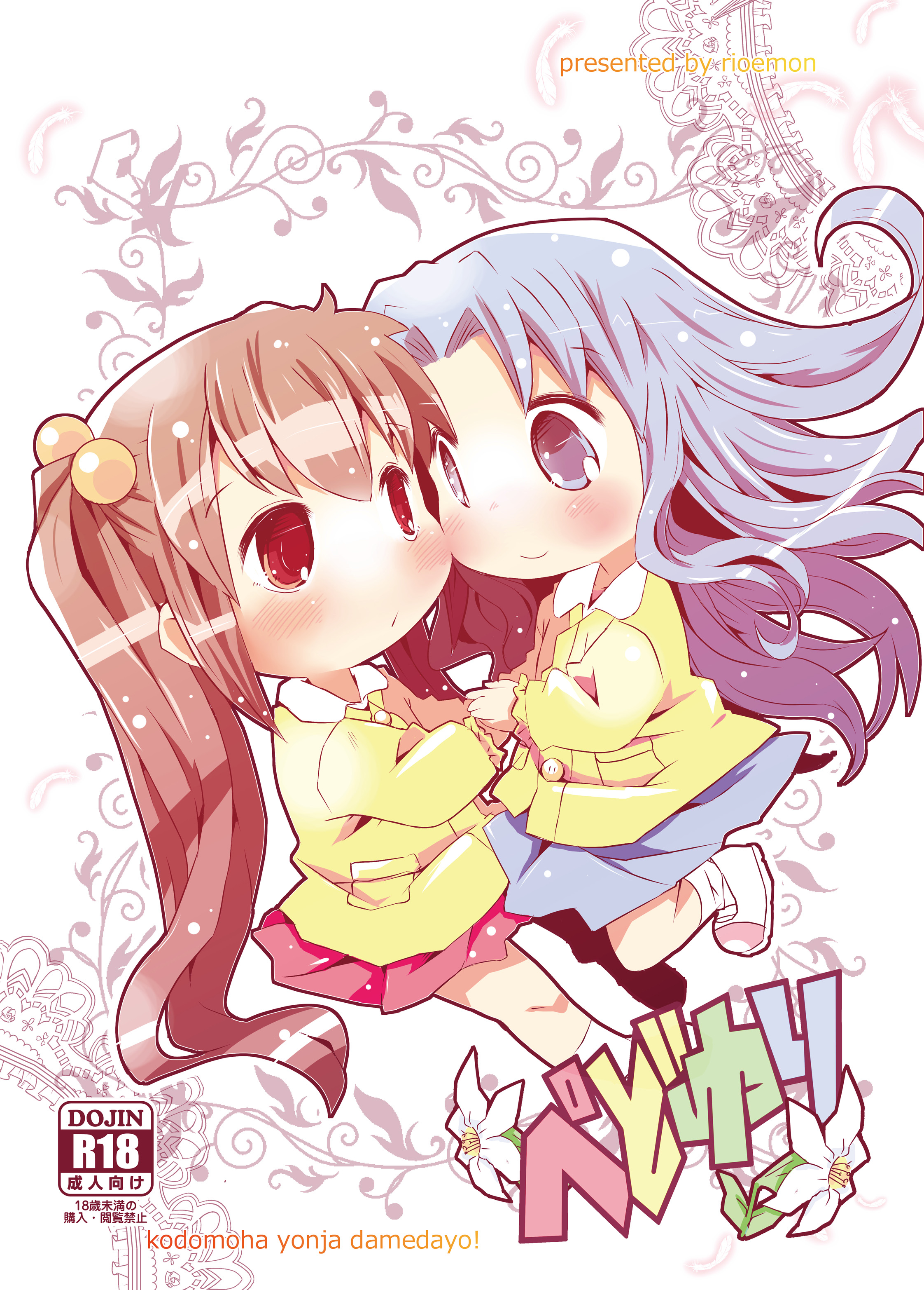 Pedo Yuri manga cover