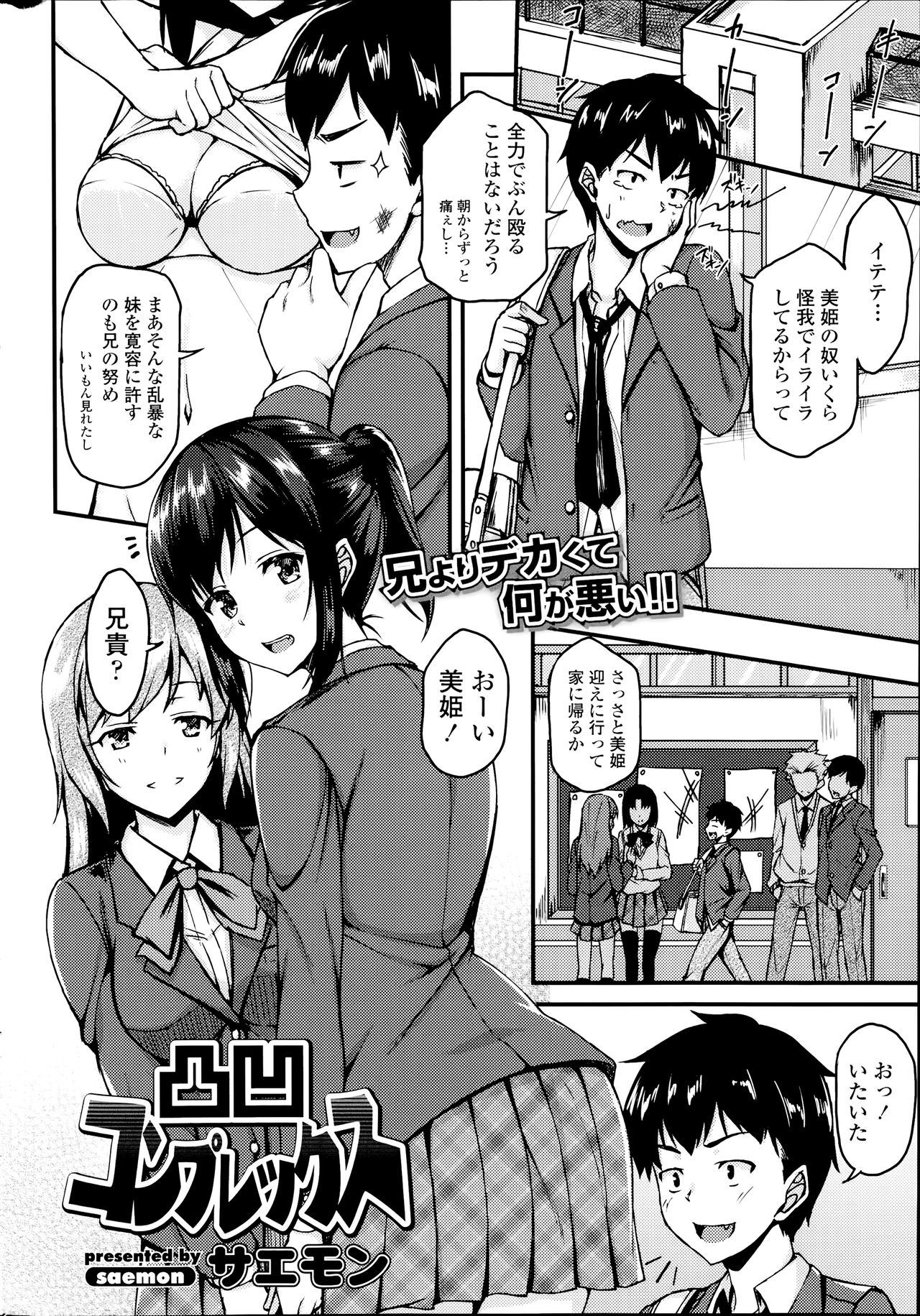 Dekoboko Complex manga cover