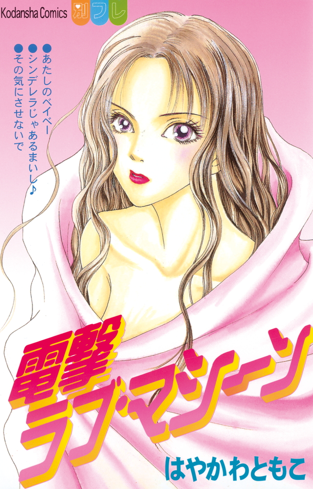 Dengeki Love Machine manga cover