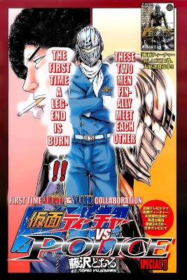 Kamen Teacher vs Police manga cover